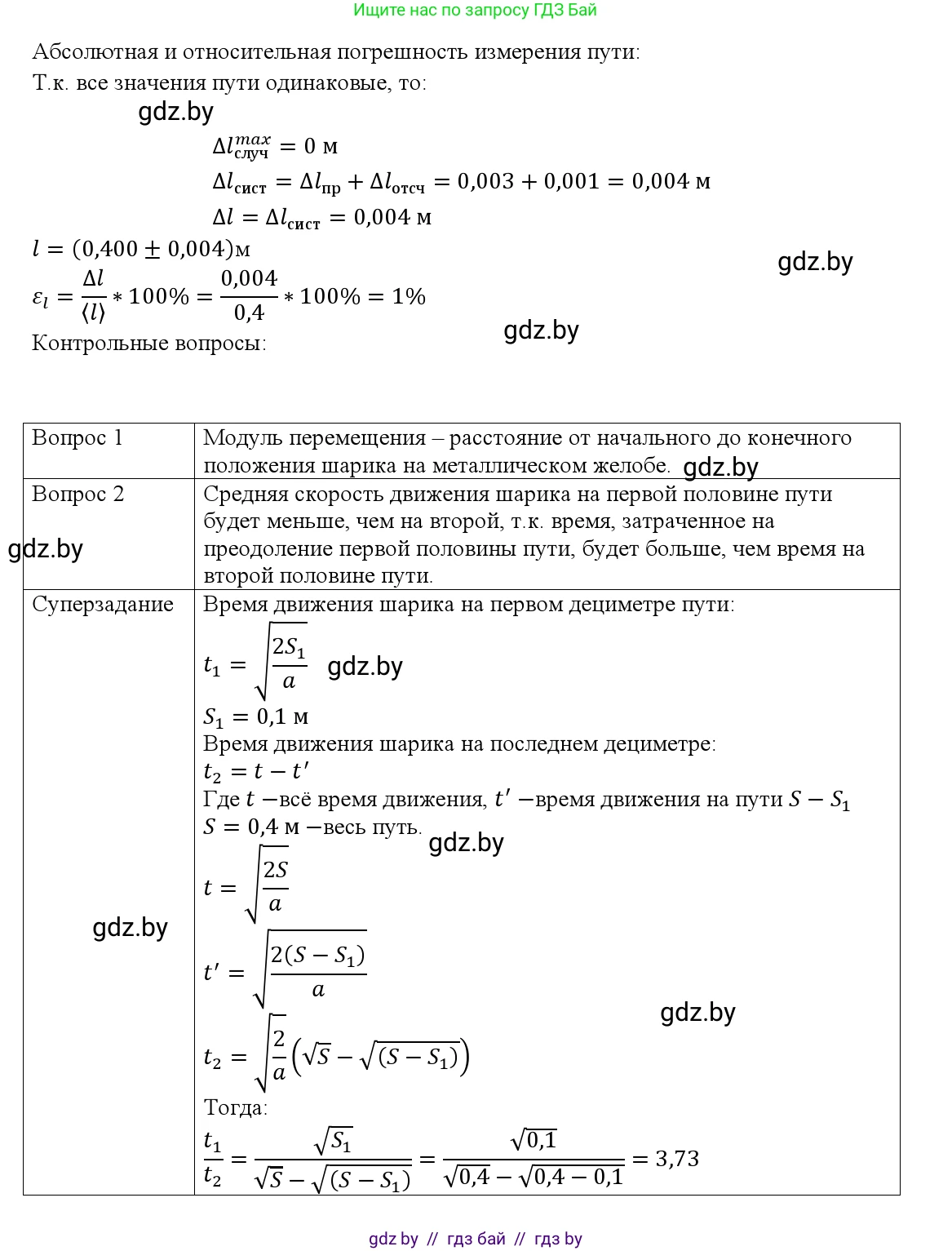 Физика, 9 класс Учебник, авторы: Исаченкова Лариса Артёмовна, Сокольский Анатолий Алексеевич, Захаревич Екатерина Васильевна, издательство Народная асвета, Минск, 2019, страница 182, Решение 1 (продолжение 2)
