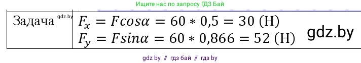 Физика, 9 класс Учебник, авторы: Исаченкова Лариса Артёмовна, Сокольский Анатолий Алексеевич, Захаревич Екатерина Васильевна, издательство Народная асвета, Минск, 2019, страница 19, номер 6, Решение 1