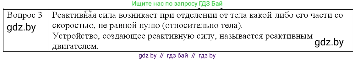Физика, 9 класс Учебник, авторы: Исаченкова Лариса Артёмовна, Сокольский Анатолий Алексеевич, Захаревич Екатерина Васильевна, издательство Народная асвета, Минск, 2019, страница 157, номер 3, Решение 1