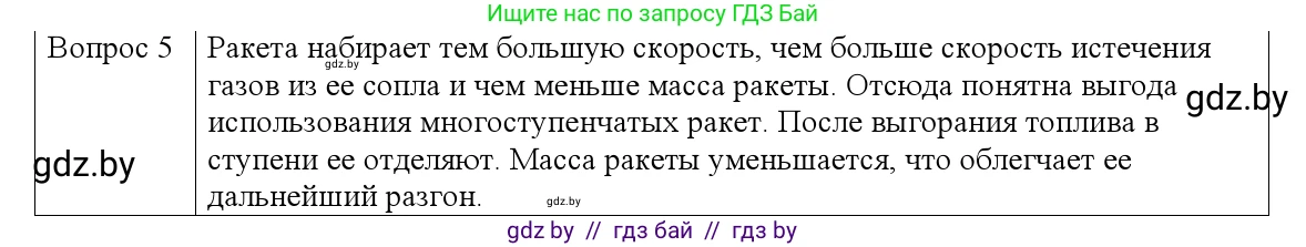 Физика, 9 класс Учебник, авторы: Исаченкова Лариса Артёмовна, Сокольский Анатолий Алексеевич, Захаревич Екатерина Васильевна, издательство Народная асвета, Минск, 2019, страница 157, номер 5, Решение 1