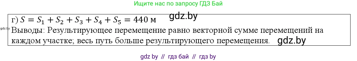 Физика, 9 класс Учебник, авторы: Исаченкова Лариса Артёмовна, Сокольский Анатолий Алексеевич, Захаревич Екатерина Васильевна, издательство Народная асвета, Минск, 2019, страница 23, номер 1, Решение 1 (продолжение 2)