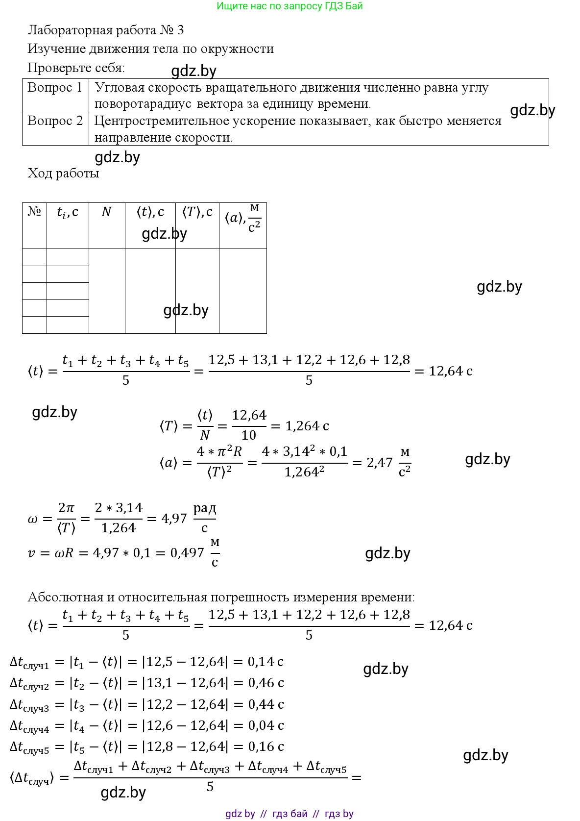 Физика, 9 класс Учебник, авторы: Исаченкова Лариса Артёмовна, Сокольский Анатолий Алексеевич, Захаревич Екатерина Васильевна, издательство Народная асвета, Минск, 2019, страница 184, Решение 1