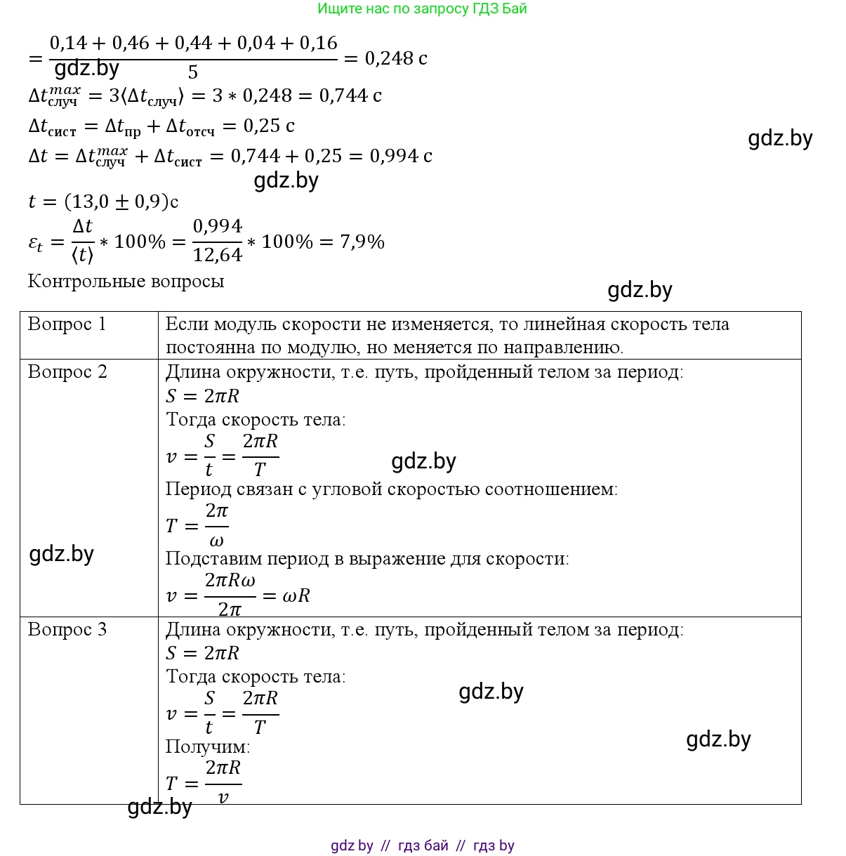 Физика, 9 класс Учебник, авторы: Исаченкова Лариса Артёмовна, Сокольский Анатолий Алексеевич, Захаревич Екатерина Васильевна, издательство Народная асвета, Минск, 2019, страница 184, Решение 1 (продолжение 2)