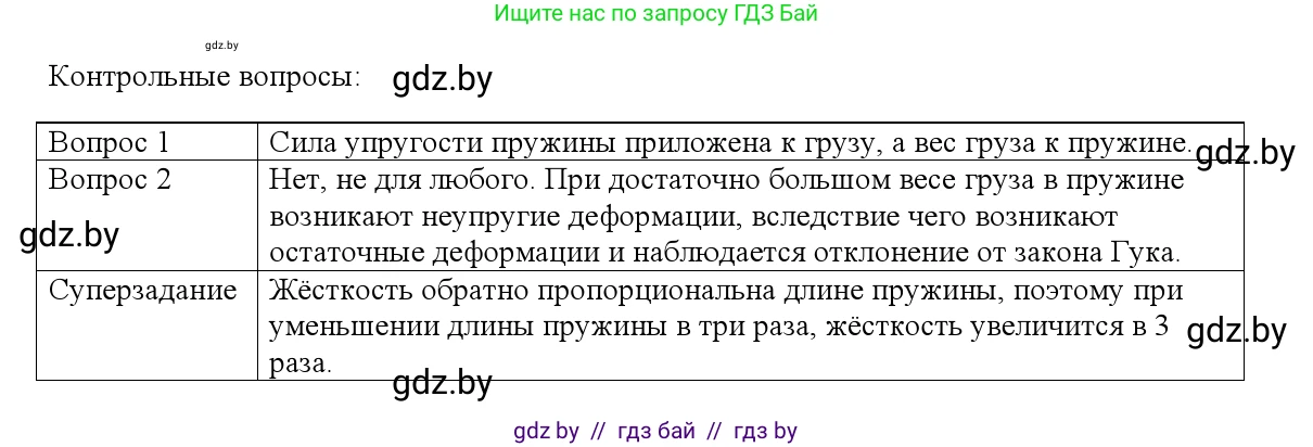 Физика, 9 класс Учебник, авторы: Исаченкова Лариса Артёмовна, Сокольский Анатолий Алексеевич, Захаревич Екатерина Васильевна, издательство Народная асвета, Минск, 2019, страница 185, Решение 1 (продолжение 2)