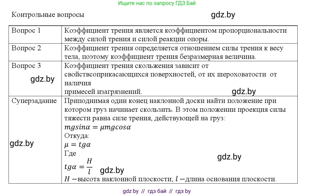 Физика, 9 класс Учебник, авторы: Исаченкова Лариса Артёмовна, Сокольский Анатолий Алексеевич, Захаревич Екатерина Васильевна, издательство Народная асвета, Минск, 2019, страница 187, Решение 1 (продолжение 2)