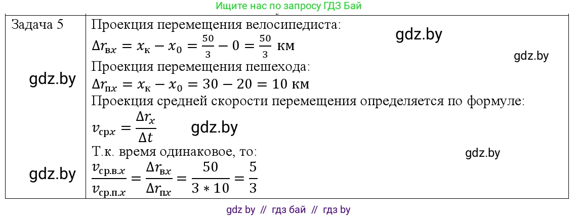 Физика, 9 класс Учебник, авторы: Исаченкова Лариса Артёмовна, Сокольский Анатолий Алексеевич, Захаревич Екатерина Васильевна, издательство Народная асвета, Минск, 2019, страница 36, номер 5, Решение 1