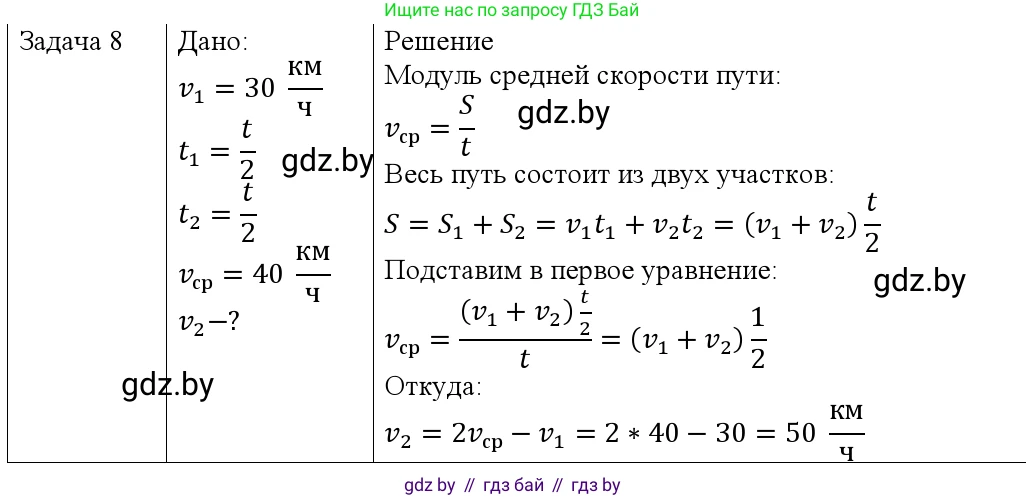 Физика, 9 класс Учебник, авторы: Исаченкова Лариса Артёмовна, Сокольский Анатолий Алексеевич, Захаревич Екатерина Васильевна, издательство Народная асвета, Минск, 2019, страница 37, номер 8, Решение 1