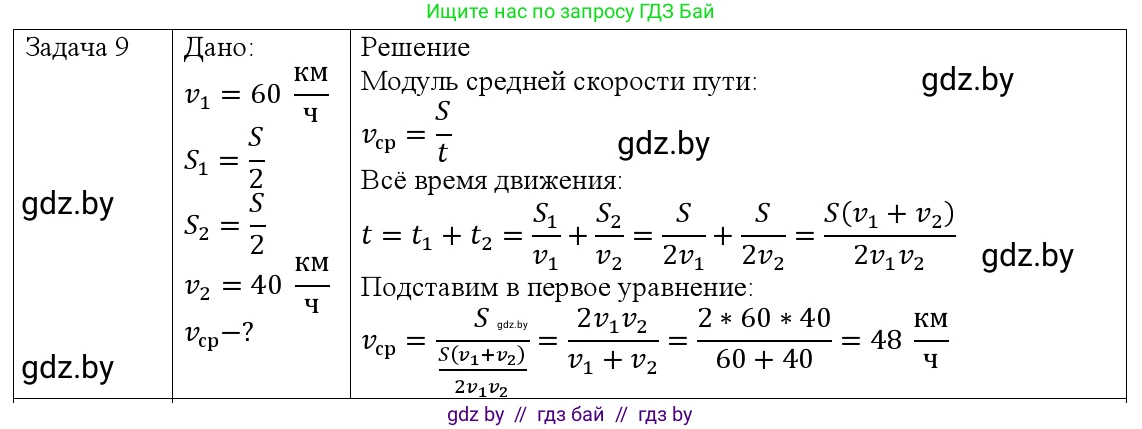 Физика, 9 класс Учебник, авторы: Исаченкова Лариса Артёмовна, Сокольский Анатолий Алексеевич, Захаревич Екатерина Васильевна, издательство Народная асвета, Минск, 2019, страница 37, номер 9, Решение 1