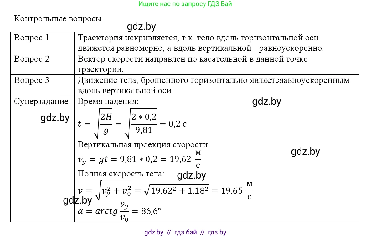 Физика, 9 класс Учебник, авторы: Исаченкова Лариса Артёмовна, Сокольский Анатолий Алексеевич, Захаревич Екатерина Васильевна, издательство Народная асвета, Минск, 2019, страница 188, Решение 1 (продолжение 2)