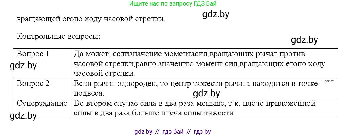 Физика, 9 класс Учебник, авторы: Исаченкова Лариса Артёмовна, Сокольский Анатолий Алексеевич, Захаревич Екатерина Васильевна, издательство Народная асвета, Минск, 2019, страница 190, Решение 1 (продолжение 2)