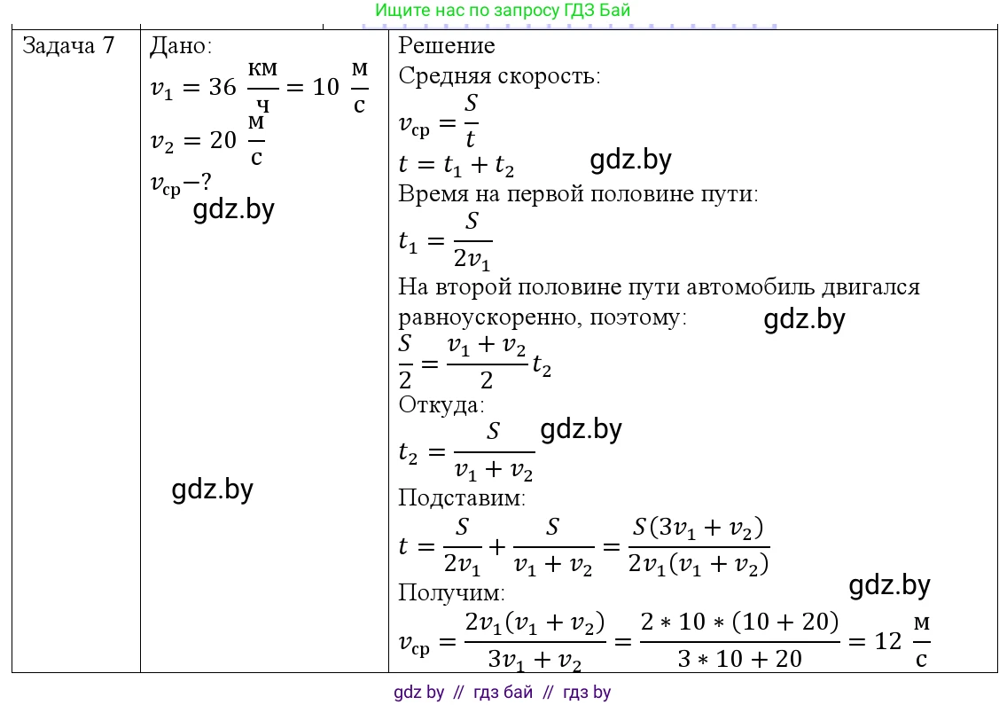 Физика, 9 класс Учебник, авторы: Исаченкова Лариса Артёмовна, Сокольский Анатолий Алексеевич, Захаревич Екатерина Васильевна, издательство Народная асвета, Минск, 2019, страница 54, номер 7, Решение 1