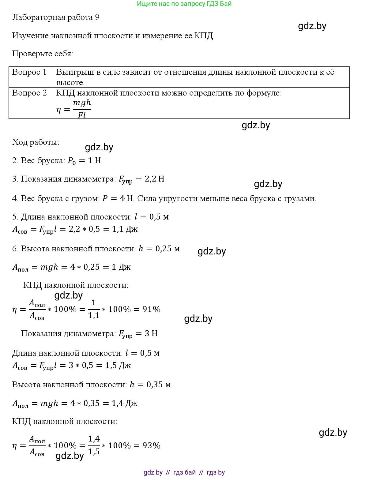 Физика, 9 класс Учебник, авторы: Исаченкова Лариса Артёмовна, Сокольский Анатолий Алексеевич, Захаревич Екатерина Васильевна, издательство Народная асвета, Минск, 2019, страница 193, Решение 1