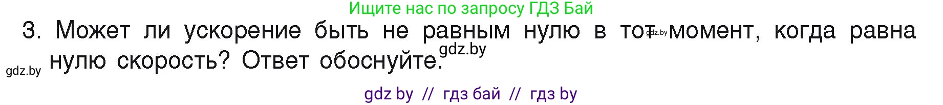 Физика, 9 класс Учебник, автор: Исаченкова Лариса Артёмовна, издательство Адукацыя i выхаванне, Минск, 2026, страница 43, номер 3, Условие