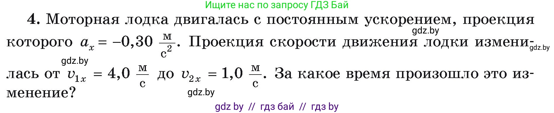 Физика, 9 класс Учебник, автор: Исаченкова Лариса Артёмовна, издательство Адукацыя i выхаванне, Минск, 2026, страница 47, номер 4, Условие