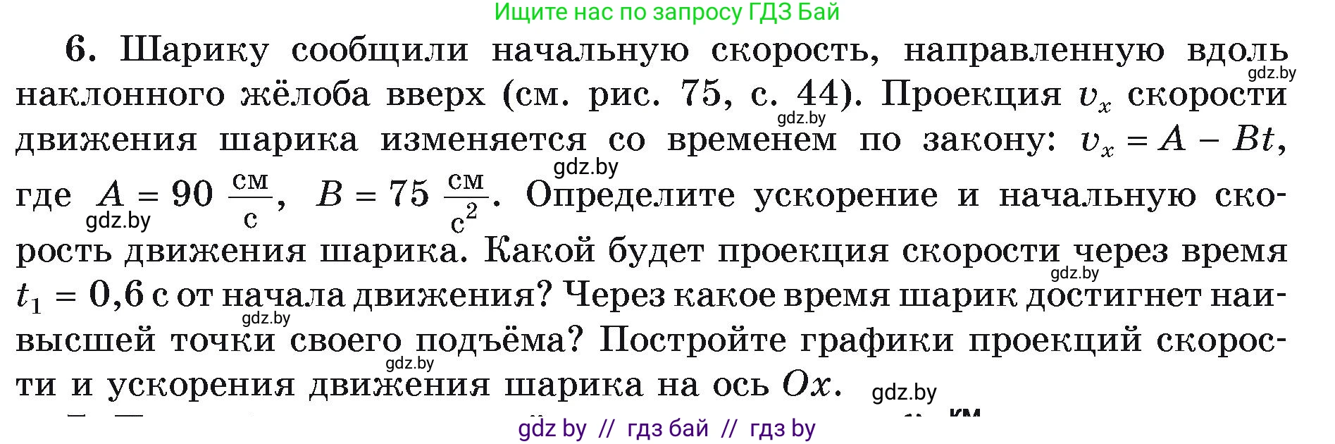 Физика, 9 класс Учебник, автор: Исаченкова Лариса Артёмовна, издательство Адукацыя i выхаванне, Минск, 2026, страница 47, номер 6, Условие