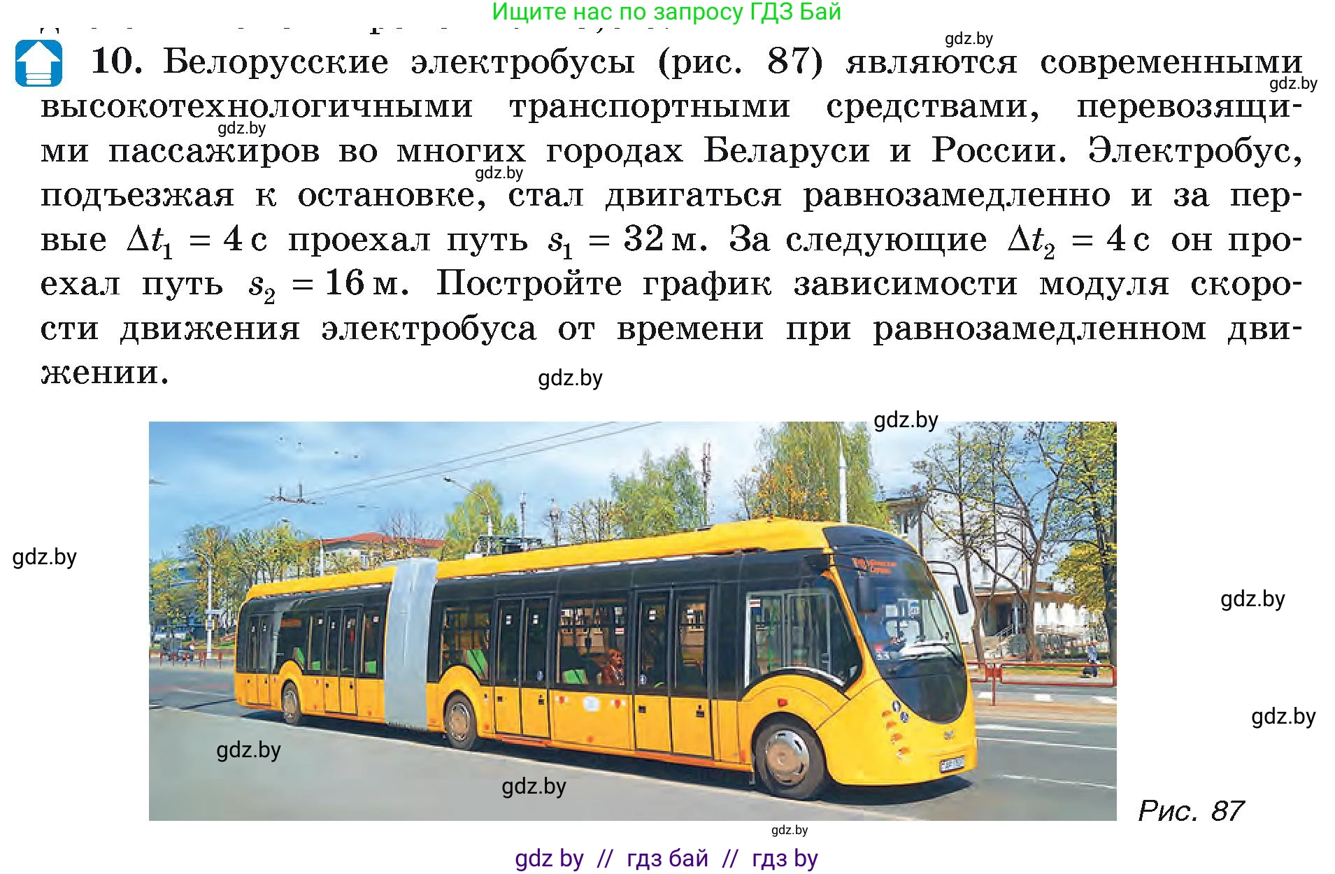 Физика, 9 класс Учебник, автор: Исаченкова Лариса Артёмовна, издательство Адукацыя i выхаванне, Минск, 2026, страница 54, номер 10, Условие