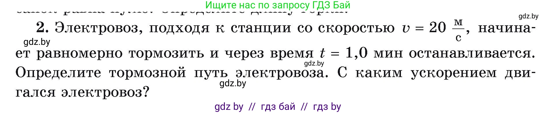 Физика, 9 класс Учебник, автор: Исаченкова Лариса Артёмовна, издательство Адукацыя i выхаванне, Минск, 2026, страница 53, номер 2, Условие
