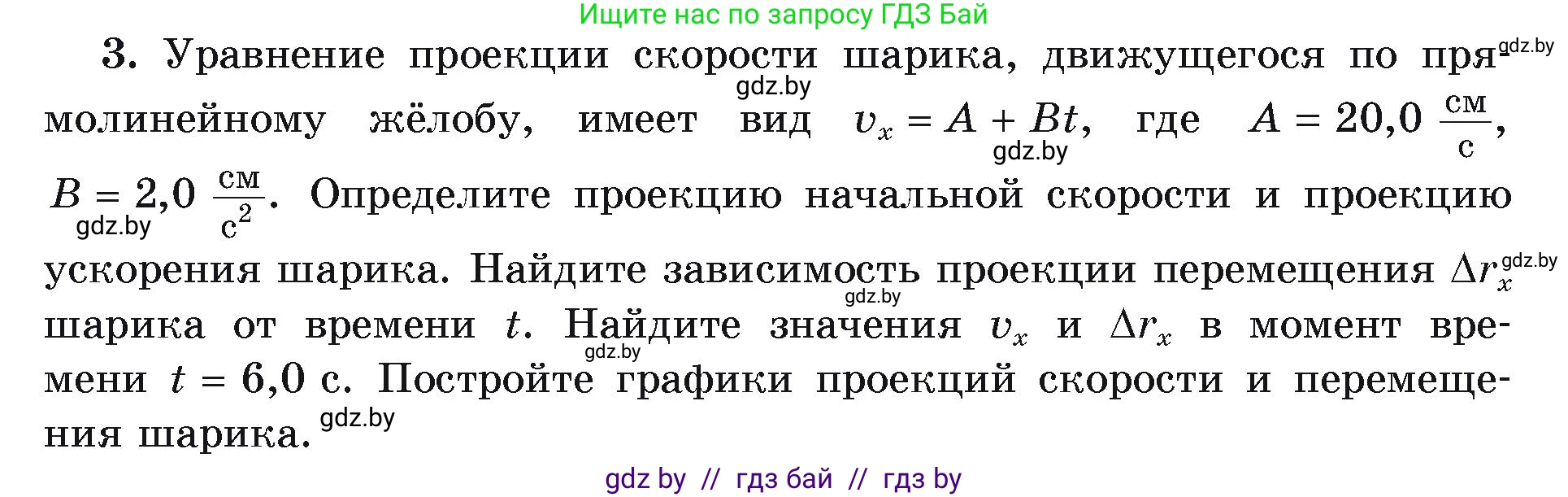 Физика, 9 класс Учебник, автор: Исаченкова Лариса Артёмовна, издательство Адукацыя i выхаванне, Минск, 2026, страница 53, номер 3, Условие