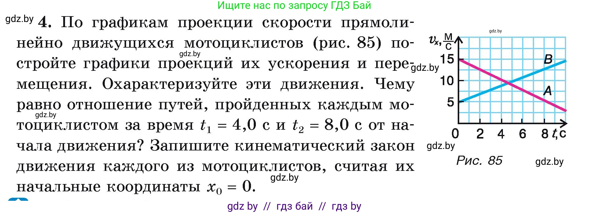 Физика, 9 класс Учебник, автор: Исаченкова Лариса Артёмовна, издательство Адукацыя i выхаванне, Минск, 2026, страница 53, номер 4, Условие