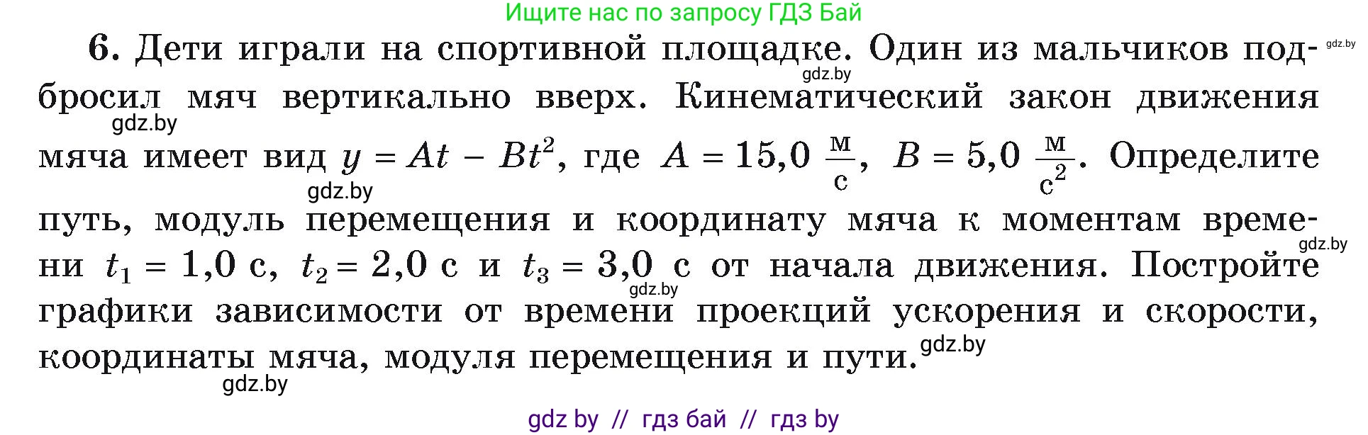 Физика, 9 класс Учебник, автор: Исаченкова Лариса Артёмовна, издательство Адукацыя i выхаванне, Минск, 2026, страница 53, номер 6, Условие