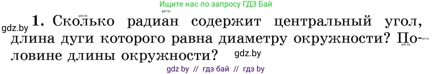 Физика, 9 класс Учебник, автор: Исаченкова Лариса Артёмовна, издательство Адукацыя i выхаванне, Минск, 2026, страница 59, номер 1, Условие