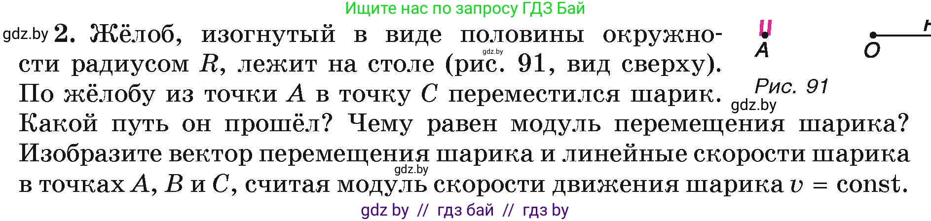 Физика, 9 класс Учебник, автор: Исаченкова Лариса Артёмовна, издательство Адукацыя i выхаванне, Минск, 2026, страница 59, номер 2, Условие