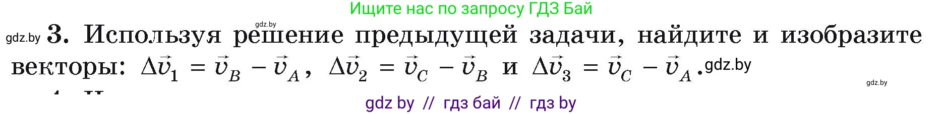 Физика, 9 класс Учебник, автор: Исаченкова Лариса Артёмовна, издательство Адукацыя i выхаванне, Минск, 2026, страница 59, номер 3, Условие