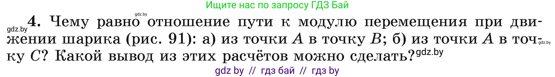 Физика, 9 класс Учебник, автор: Исаченкова Лариса Артёмовна, издательство Адукацыя i выхаванне, Минск, 2026, страница 59, номер 4, Условие