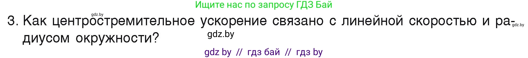 Физика, 9 класс Учебник, автор: Исаченкова Лариса Артёмовна, издательство Адукацыя i выхаванне, Минск, 2026, страница 62, номер 3, Условие