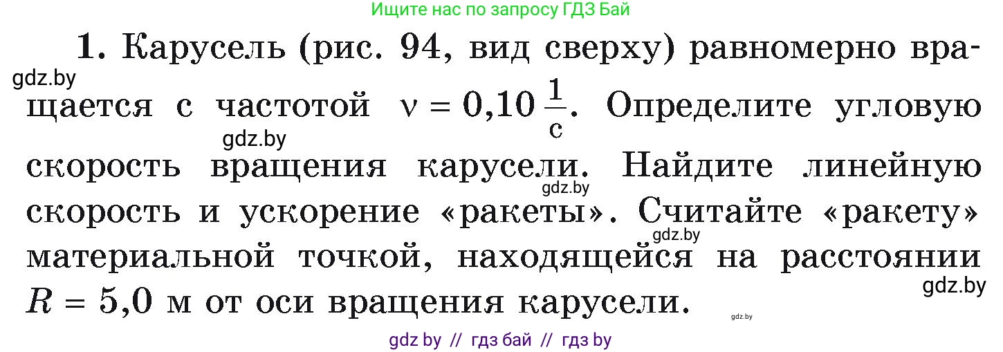 Физика, 9 класс Учебник, автор: Исаченкова Лариса Артёмовна, издательство Адукацыя i выхаванне, Минск, 2026, страница 63, номер 1, Условие
