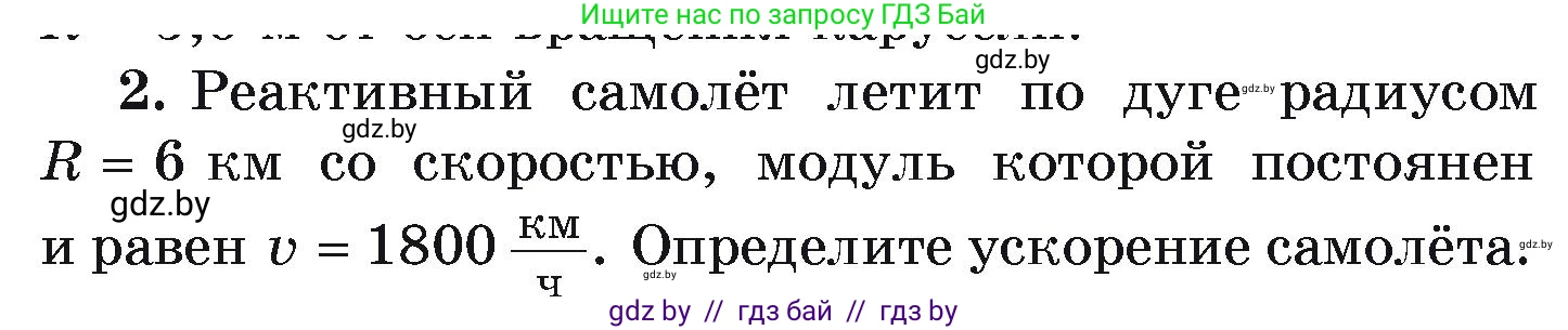 Физика, 9 класс Учебник, автор: Исаченкова Лариса Артёмовна, издательство Адукацыя i выхаванне, Минск, 2026, страница 63, номер 2, Условие
