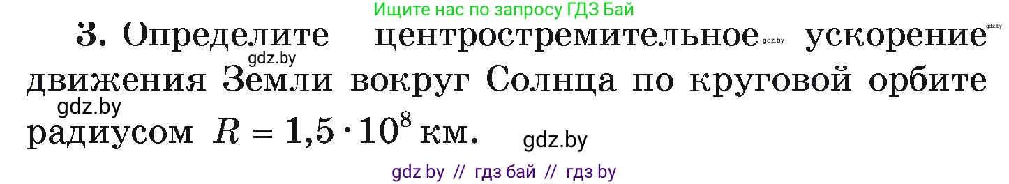 Физика, 9 класс Учебник, автор: Исаченкова Лариса Артёмовна, издательство Адукацыя i выхаванне, Минск, 2026, страница 63, номер 3, Условие