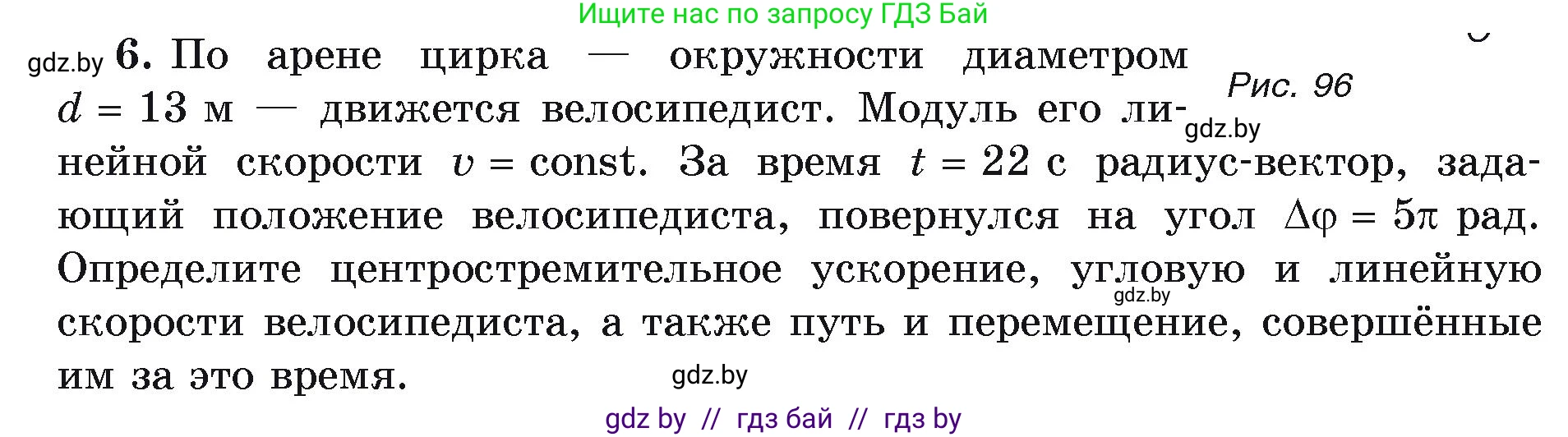 Физика, 9 класс Учебник, автор: Исаченкова Лариса Артёмовна, издательство Адукацыя i выхаванне, Минск, 2026, страница 63, номер 6, Условие