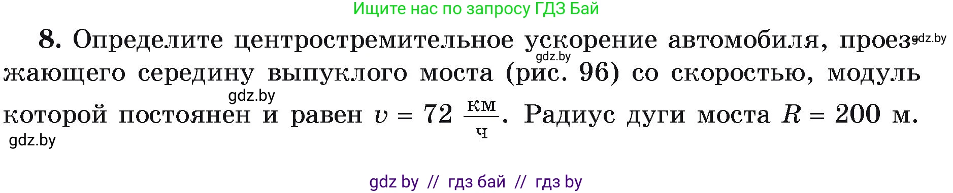 Физика, 9 класс Учебник, автор: Исаченкова Лариса Артёмовна, издательство Адукацыя i выхаванне, Минск, 2026, страница 63, номер 8, Условие