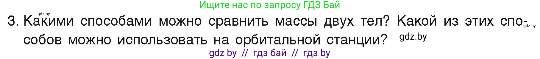 Физика, 9 класс Учебник, автор: Исаченкова Лариса Артёмовна, издательство Адукацыя i выхаванне, Минск, 2026, страница 74, номер 3, Условие