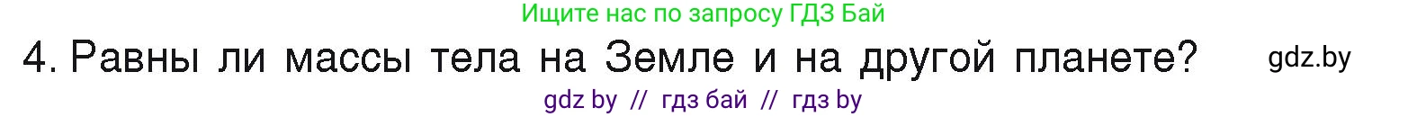 Физика, 9 класс Учебник, автор: Исаченкова Лариса Артёмовна, издательство Адукацыя i выхаванне, Минск, 2026, страница 74, номер 4, Условие