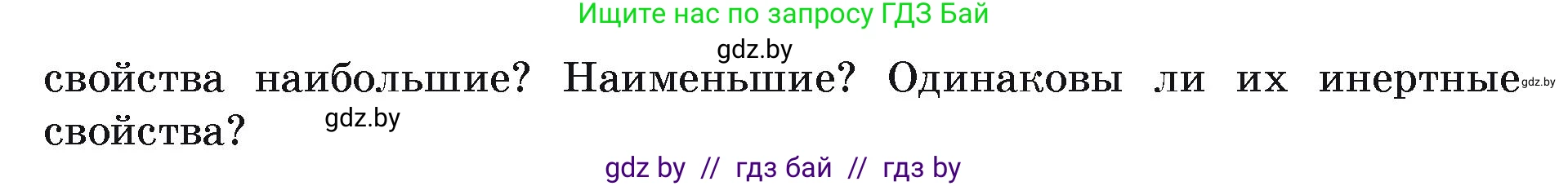 Физика, 9 класс Учебник, автор: Исаченкова Лариса Артёмовна, издательство Адукацыя i выхаванне, Минск, 2026, страница 74, номер 1, Условие (продолжение 2)