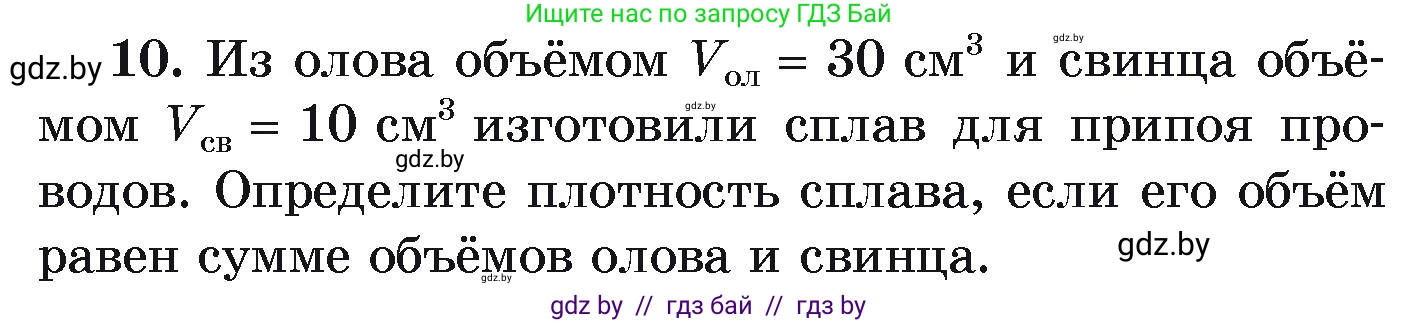 Физика, 9 класс Учебник, автор: Исаченкова Лариса Артёмовна, издательство Адукацыя i выхаванне, Минск, 2026, страница 75, номер 10, Условие