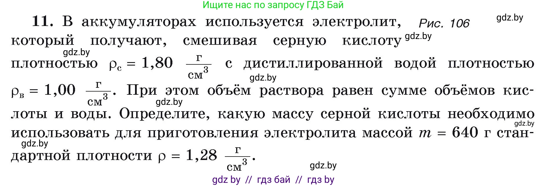 Физика, 9 класс Учебник, автор: Исаченкова Лариса Артёмовна, издательство Адукацыя i выхаванне, Минск, 2026, страница 75, номер 11, Условие