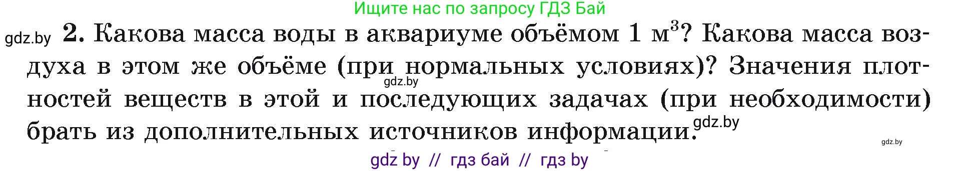 Физика, 9 класс Учебник, автор: Исаченкова Лариса Артёмовна, издательство Адукацыя i выхаванне, Минск, 2026, страница 75, номер 2, Условие