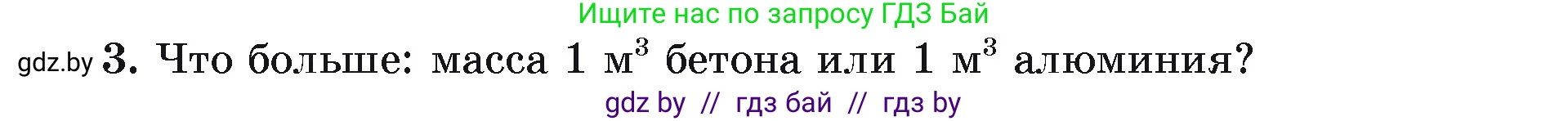 Физика, 9 класс Учебник, автор: Исаченкова Лариса Артёмовна, издательство Адукацыя i выхаванне, Минск, 2026, страница 75, номер 3, Условие