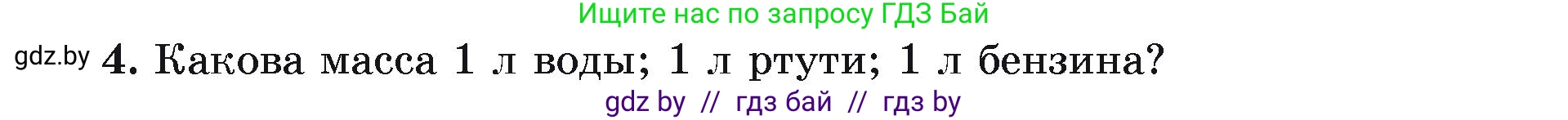 Физика, 9 класс Учебник, автор: Исаченкова Лариса Артёмовна, издательство Адукацыя i выхаванне, Минск, 2026, страница 75, номер 4, Условие