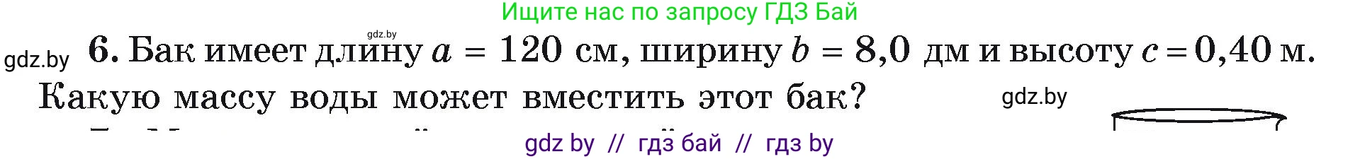 Физика, 9 класс Учебник, автор: Исаченкова Лариса Артёмовна, издательство Адукацыя i выхаванне, Минск, 2026, страница 75, номер 6, Условие
