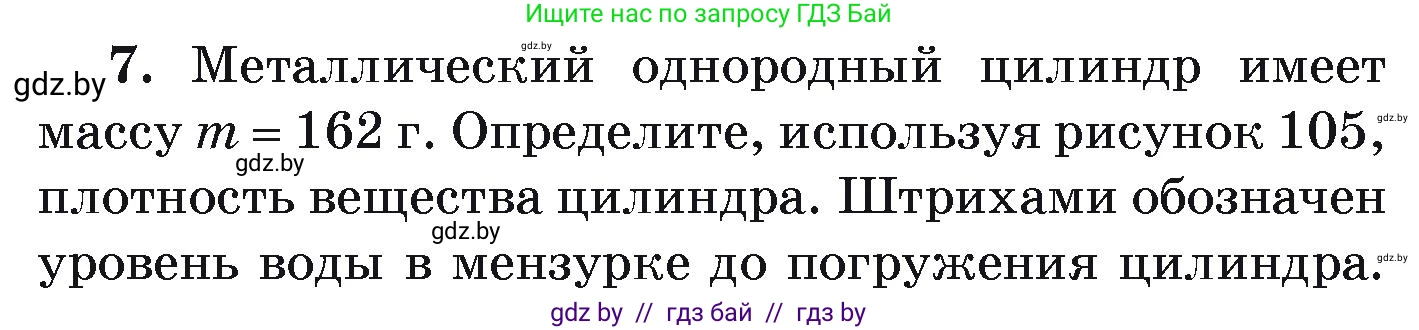 Физика, 9 класс Учебник, автор: Исаченкова Лариса Артёмовна, издательство Адукацыя i выхаванне, Минск, 2026, страница 75, номер 7, Условие