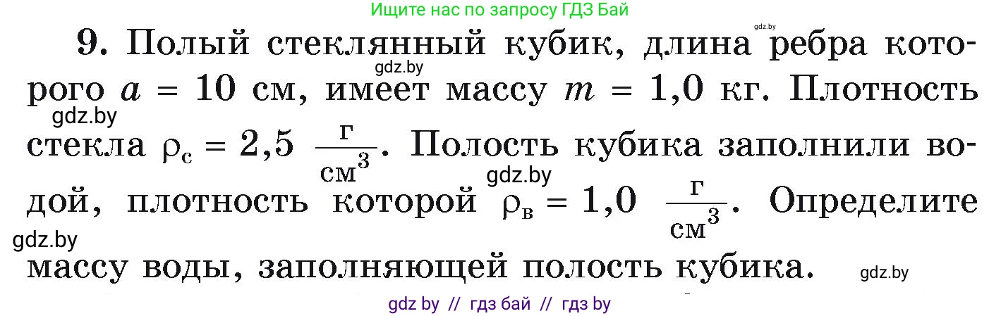Физика, 9 класс Учебник, автор: Исаченкова Лариса Артёмовна, издательство Адукацыя i выхаванне, Минск, 2026, страница 75, номер 9, Условие