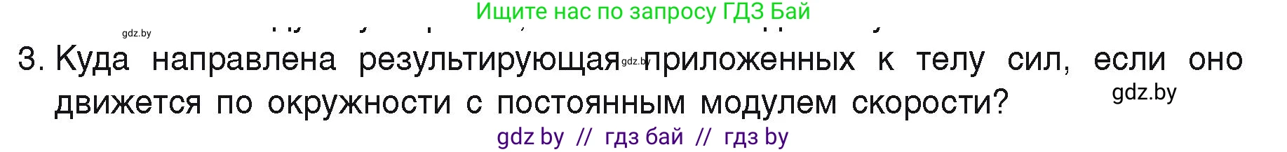 Физика, 9 класс Учебник, автор: Исаченкова Лариса Артёмовна, издательство Адукацыя i выхаванне, Минск, 2026, страница 78, номер 3, Условие