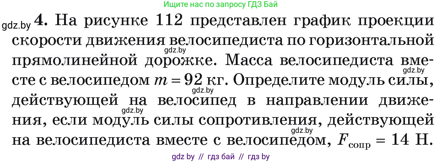 Физика, 9 класс Учебник, автор: Исаченкова Лариса Артёмовна, издательство Адукацыя i выхаванне, Минск, 2026, страница 81, номер 4, Условие