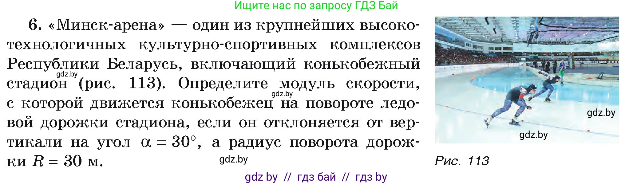 Физика, 9 класс Учебник, автор: Исаченкова Лариса Артёмовна, издательство Адукацыя i выхаванне, Минск, 2026, страница 81, номер 6, Условие