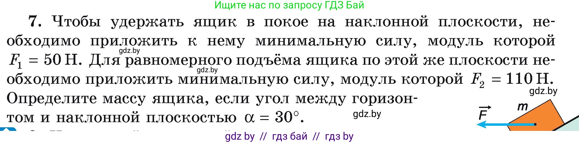 Физика, 9 класс Учебник, автор: Исаченкова Лариса Артёмовна, издательство Адукацыя i выхаванне, Минск, 2026, страница 81, номер 7, Условие