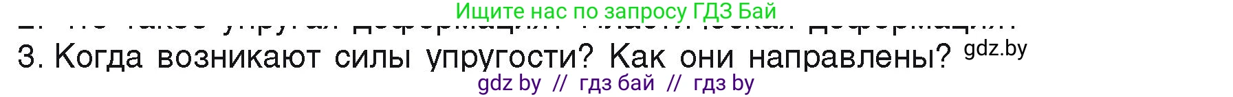 Физика, 9 класс Учебник, автор: Исаченкова Лариса Артёмовна, издательство Адукацыя i выхаванне, Минск, 2026, страница 90, номер 3, Условие